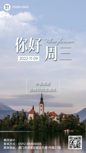 企业每周日常问候实景排版日签海报预览效果