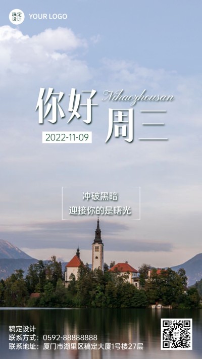 企业每周日常问候实景排版日签海报