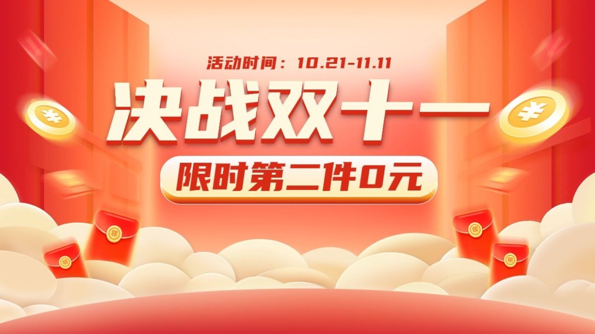 电商双十一大促狂欢氛围海报banner预览效果