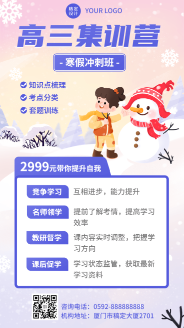 寒假集训营招生宣传卡通插画手机海报预览效果