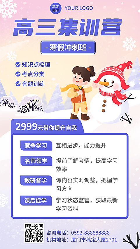 寒假集训营招生宣传卡通插画手机海报