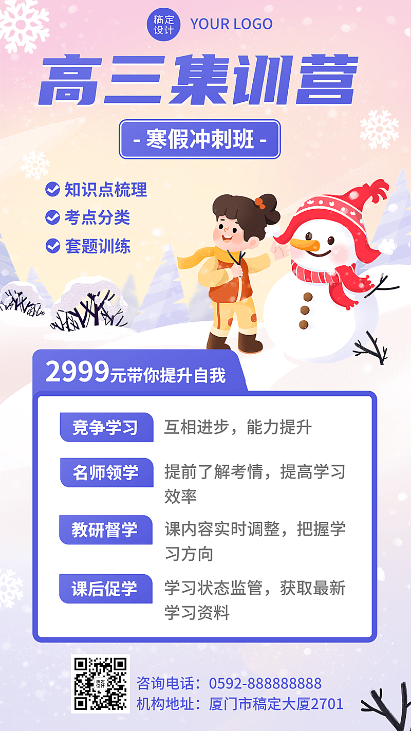 寒假集训营招生宣传卡通插画手机海报