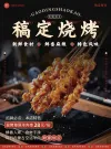 菜单模版烧烤价目表