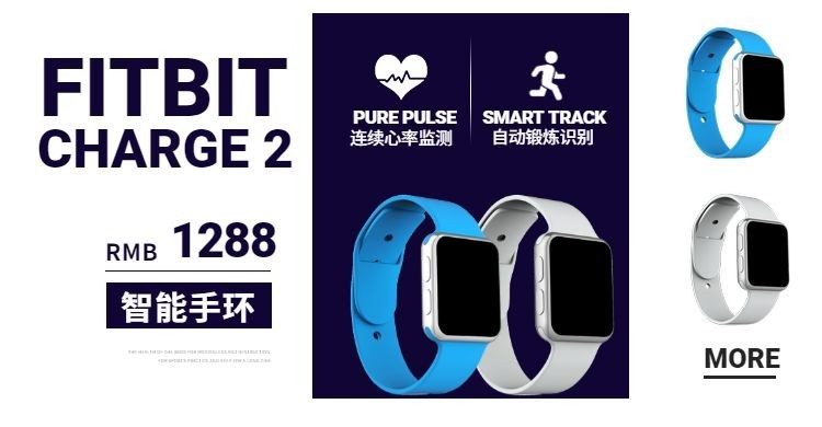 数码/运动手环海报预览效果
