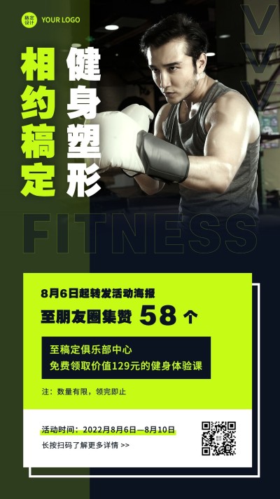 简约全民健身日活动促销倒计时预告