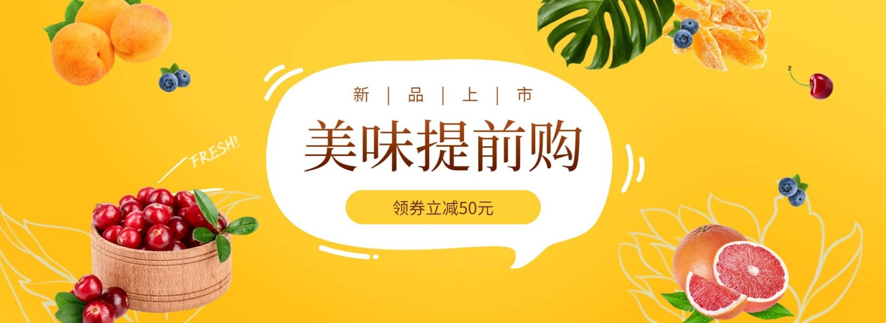 领券立减/清新水果海报预览效果