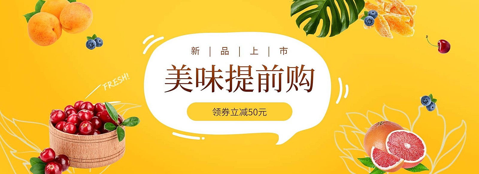 领券立减/清新水果海报