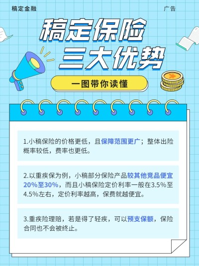 金融保险一图读懂产品介绍插画小红书配图