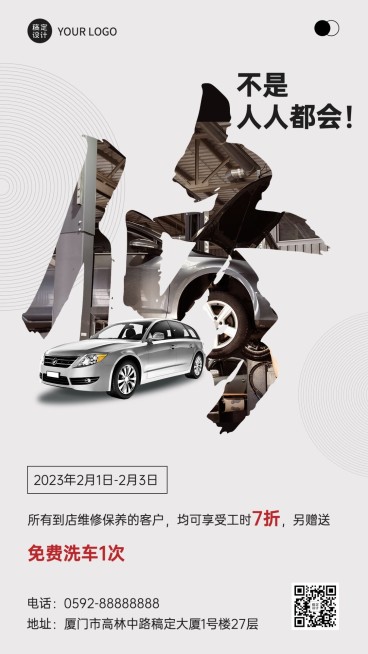 企业汽车维修促销活动手机海报预览效果
