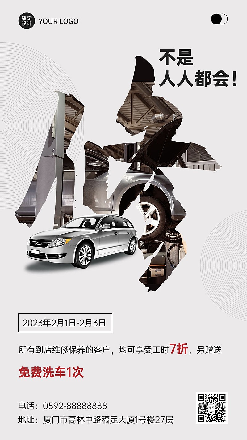 企业汽车维修促销活动手机海报