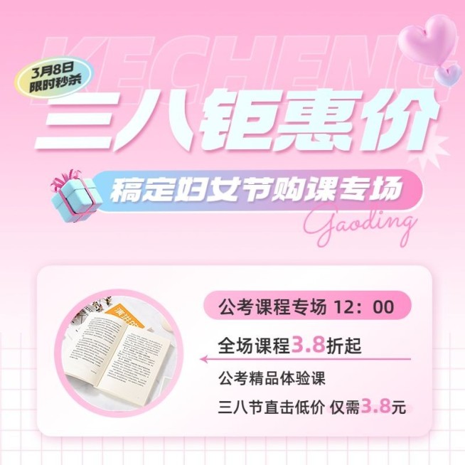 三八妇女节营销课程促销商品主图预览效果