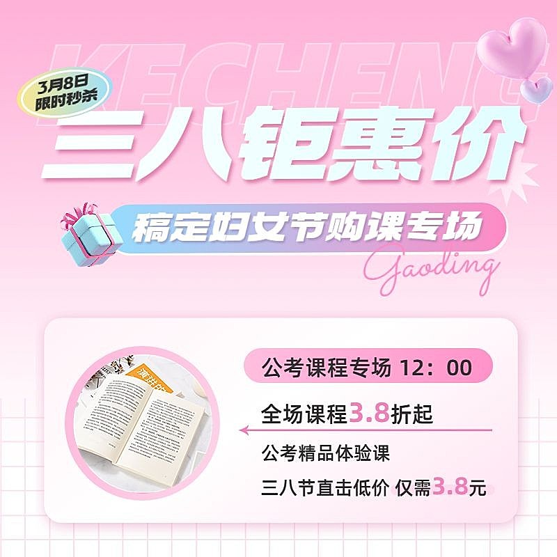 三八妇女节营销课程促销商品主图