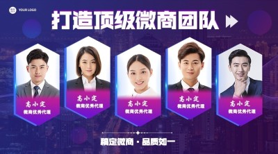 微商团队形象宣传包装多人横版海报
