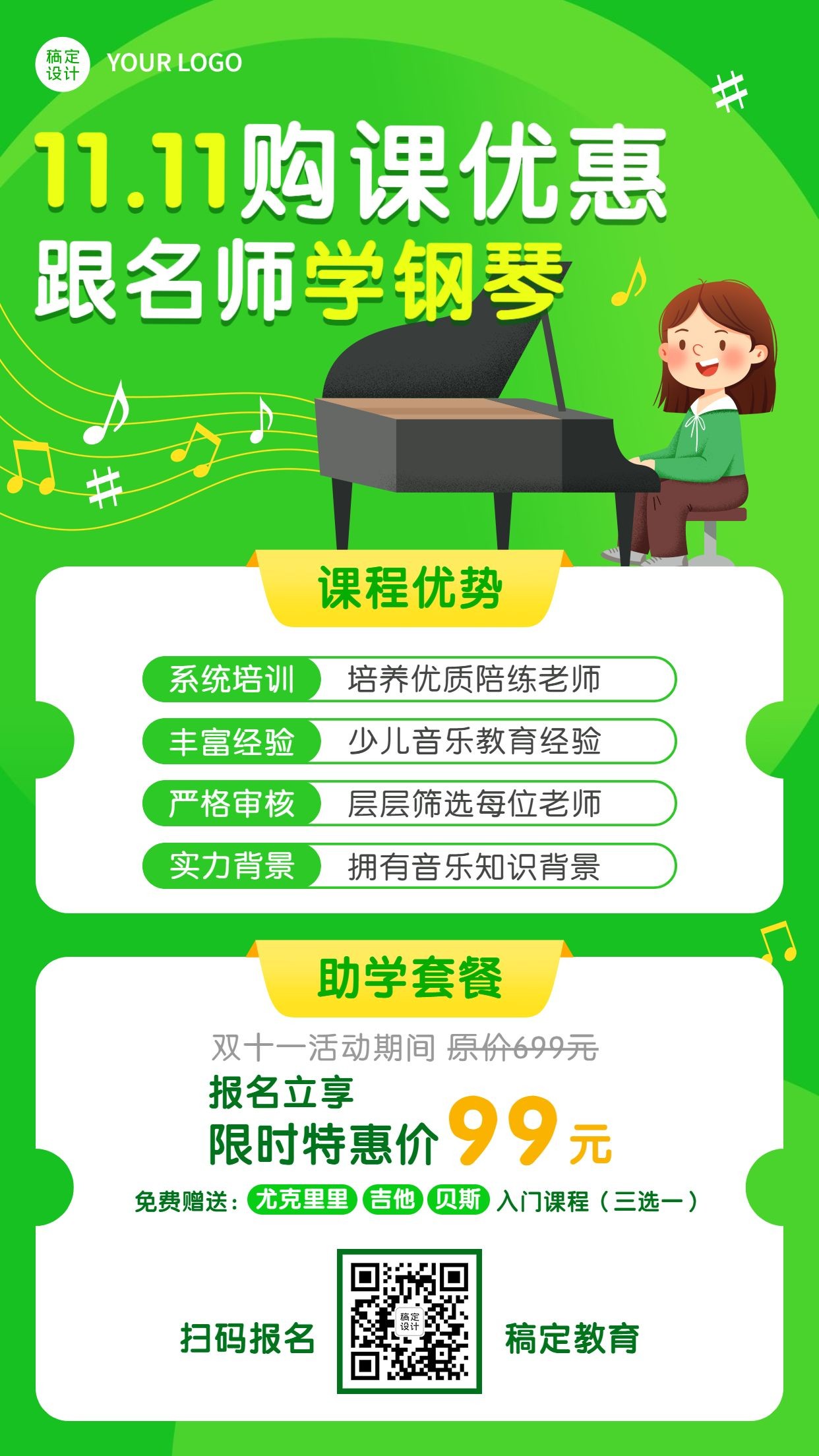 双十一音乐培训钢琴课程竖版海报