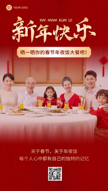 龙年春节新年年夜饭晒照手机海报预览效果