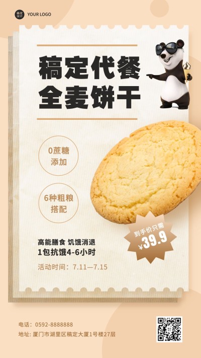 塑身产品营销减肥塑身手机海报
