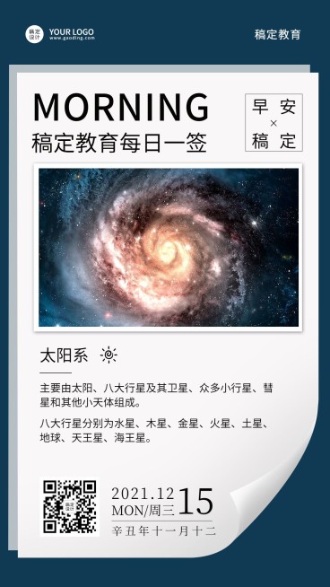 教育学习励志知识科普日签竖版海报预览效果