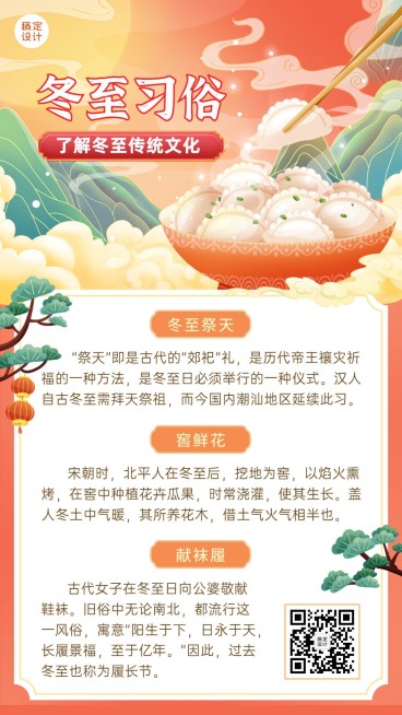 冬至节气习俗科普中国风手机海报预览效果