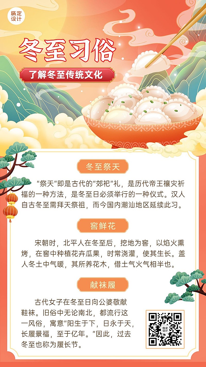 冬至节气习俗科普中国风手机海报