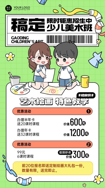 少儿美术绘画班课程招生宣传插画手机海报预览效果