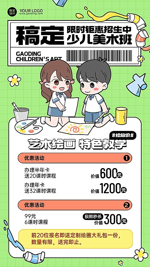 少儿美术绘画班课程招生宣传插画手机海报
