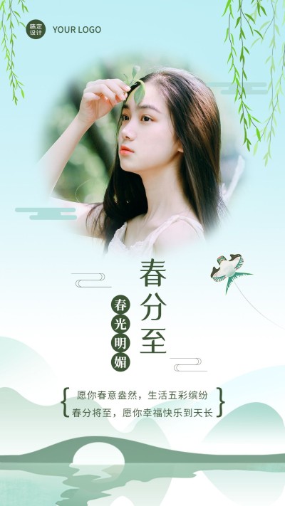 春分晒照晒图手绘手机海报