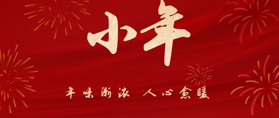 北方小年祝福红金大字简约关公众号首图预览效果