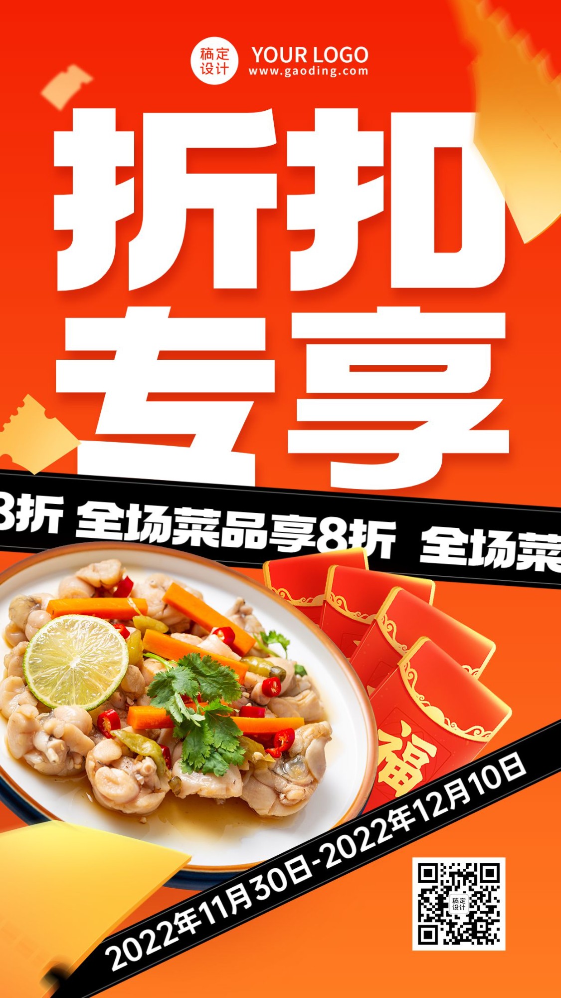 餐饮美食餐厅促销活动手机海报