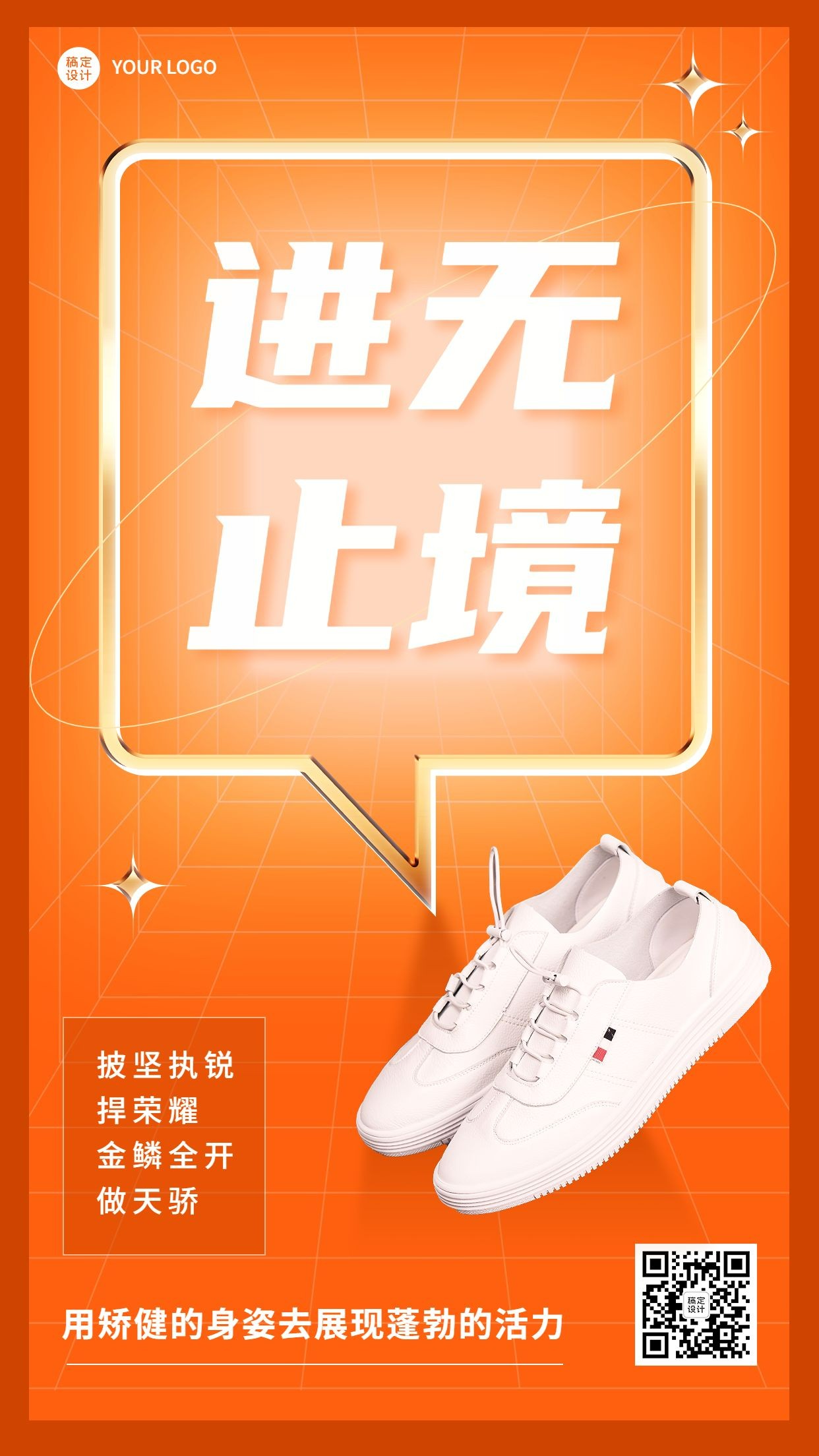 点击进入编辑 企企业月初激励结合产品促销手机海报预览效果