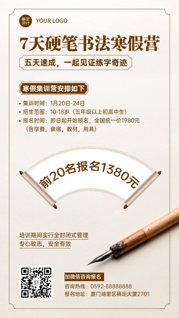 寒假班书法硬笔培训简约竖版海报预览效果