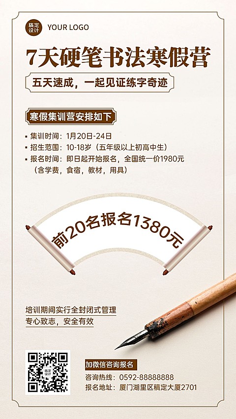 寒假班书法硬笔培训简约竖版海报