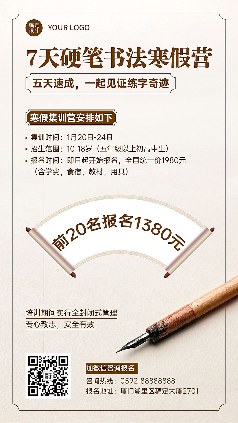 寒假班书法硬笔培训简约竖版海报