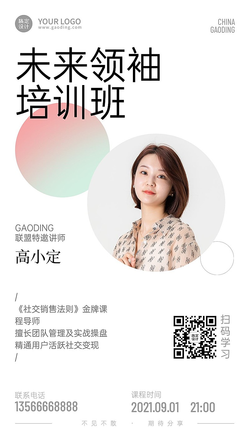 简约圆点微商培训讲师社交名片