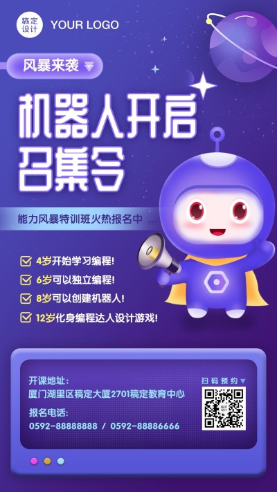早幼教STEAM机器人编程招生海报