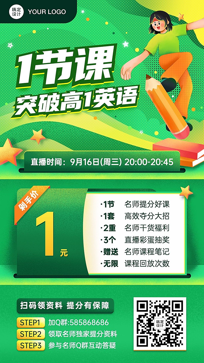 英语直播课冲刺手机海报
