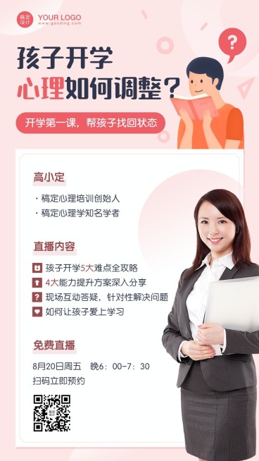 开学季直播亲子讲座课程海报预览效果