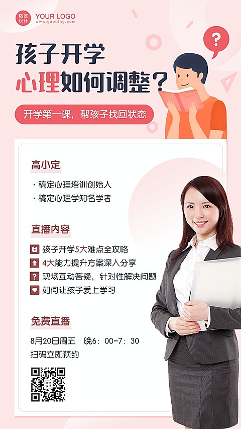 开学季直播亲子讲座课程海报
