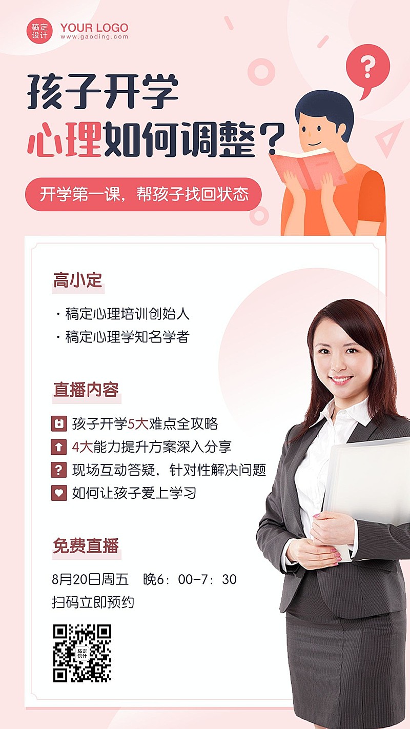 开学季直播亲子讲座课程海报