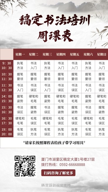 书法培训课程表预览效果