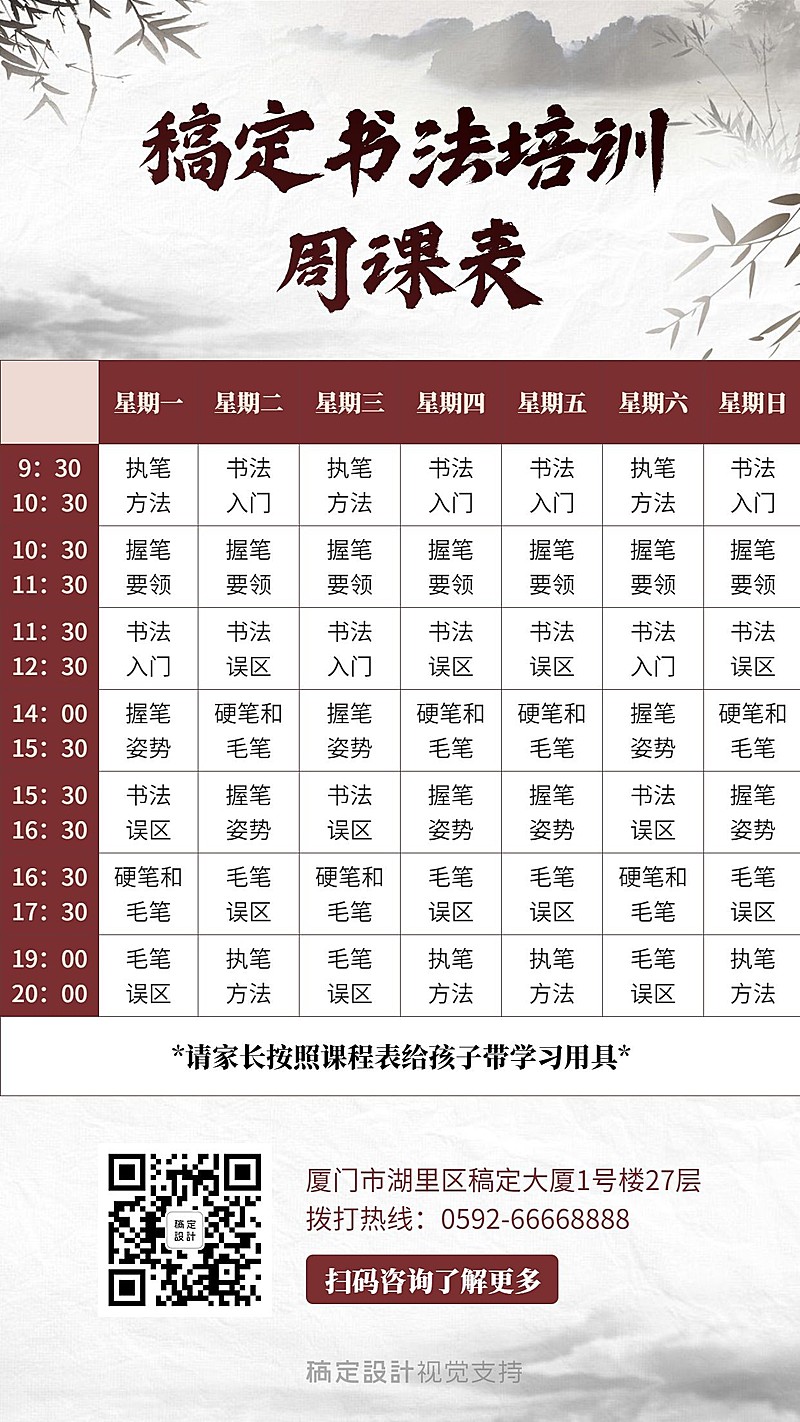 书法培训课程表
