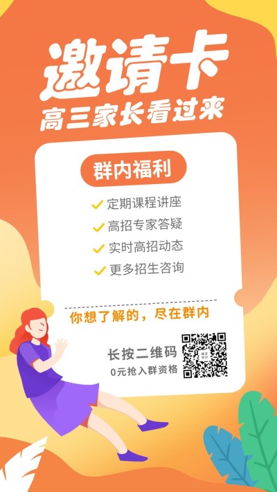 高三邀请卡手机海报
