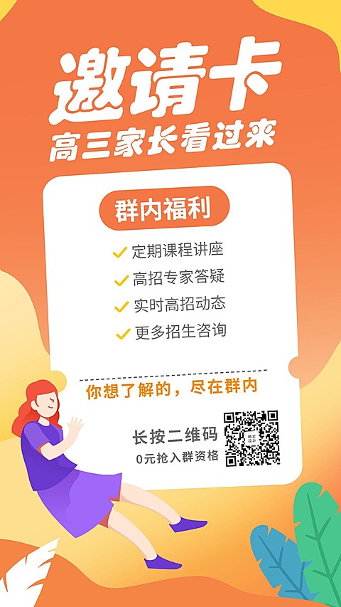 高三邀请卡手机海报