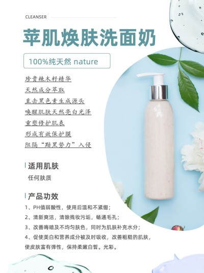 美容美妆护肤品产品介绍小红书配图