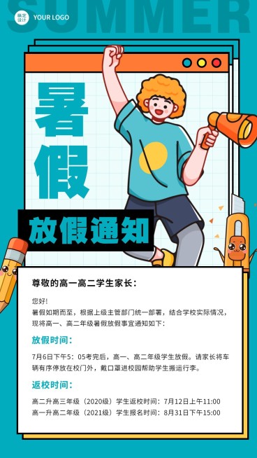 暑假放假通知手机海报预览效果