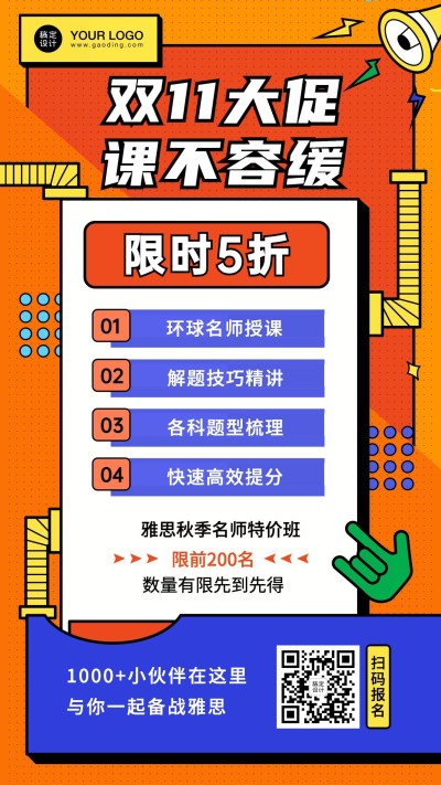 双十一教育雅思英语课程招生促销手机海报