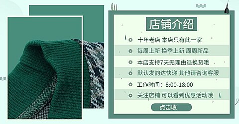 服饰/清新风店铺公告