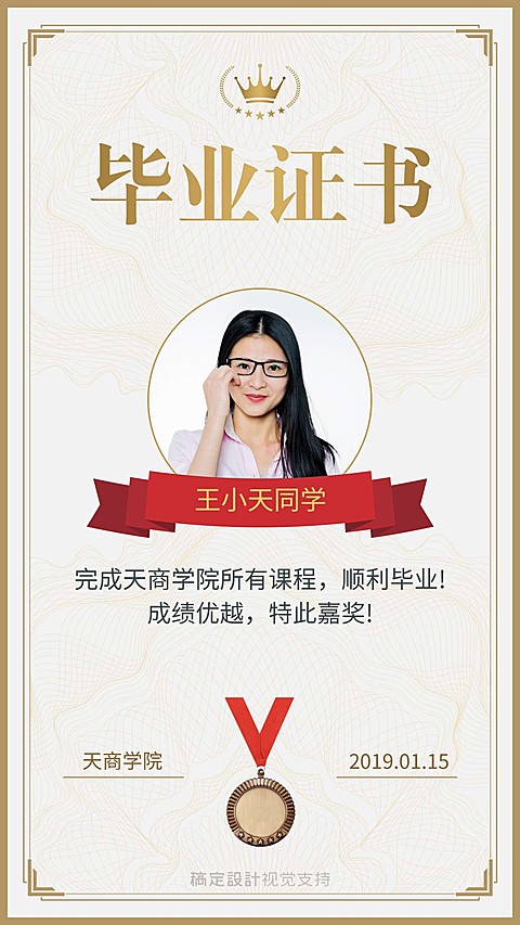 课程培训毕业证书表彰