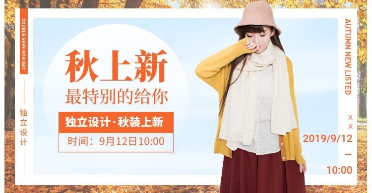 秋上新秋季上新女装服装文艺海报预览效果