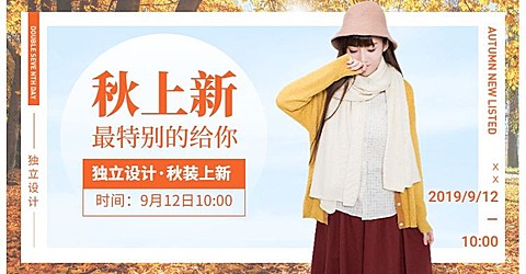 秋上新秋季上新女装服装文艺海报