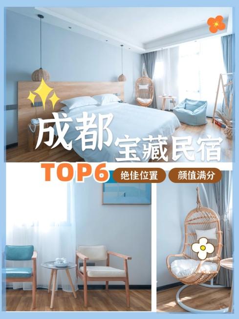 简约旅游民宿小红书封面配图预览效果